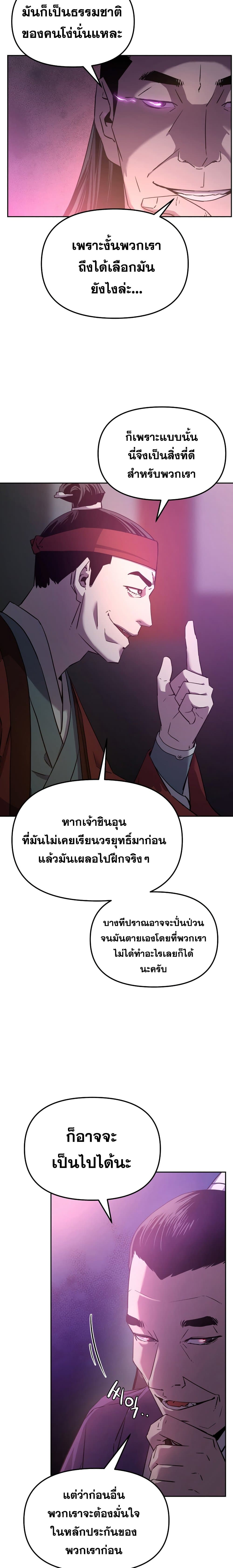 The Previous Life Murim Ranker 6-6