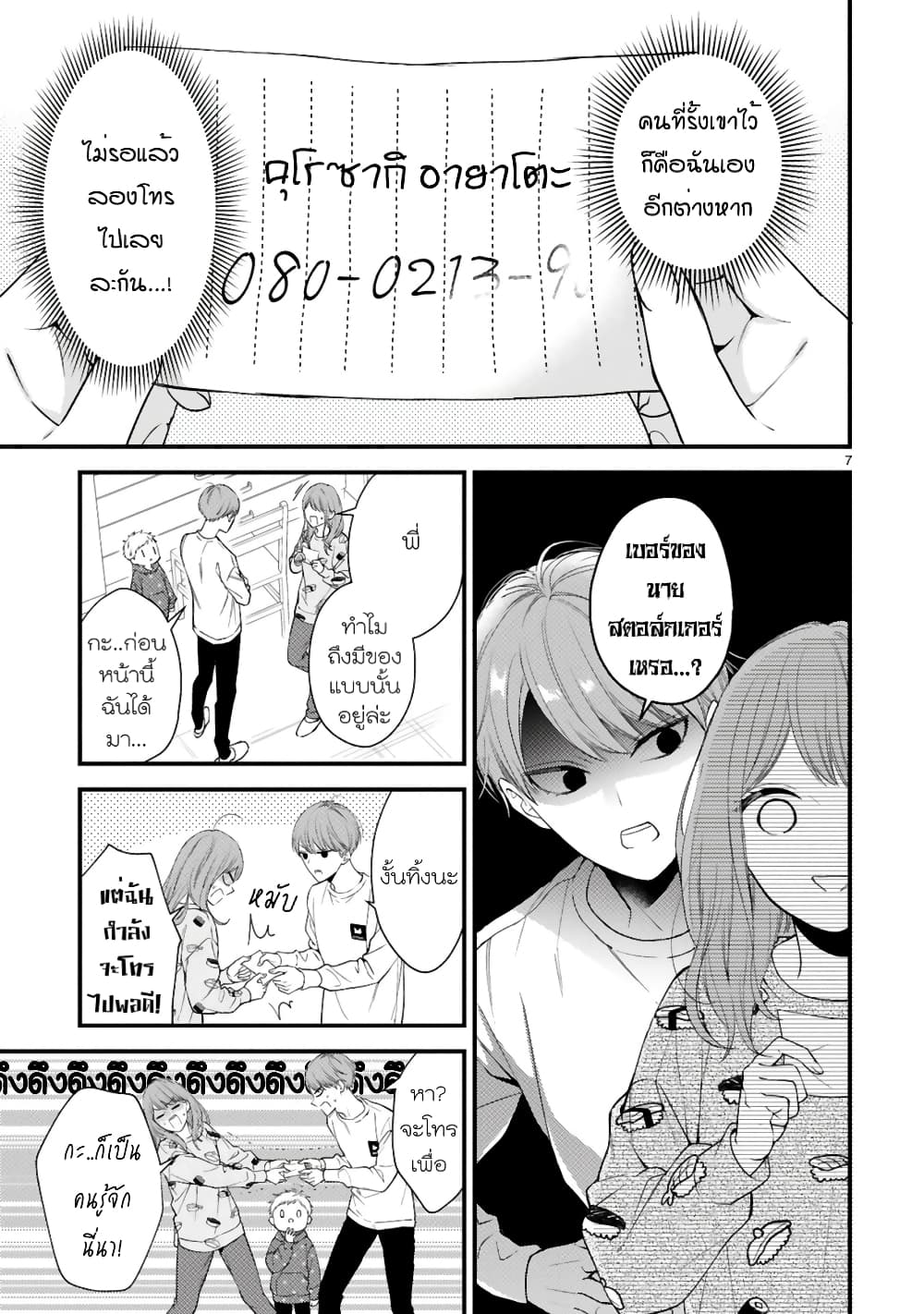 Kurosaki-san no Ichizu na Ai ga Tomaranai รักหมดใจของนายคุโรซากิ 2-ขาดการติดต่อกะทันหัน