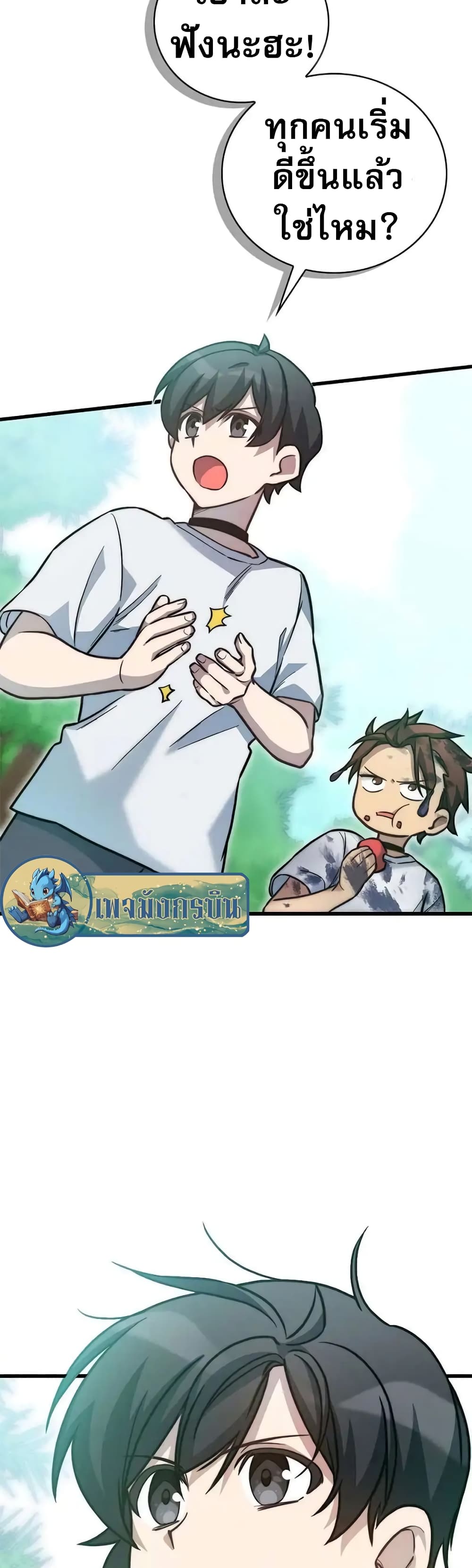 I Became the Childhood Friend of the Middle Boss 18-18