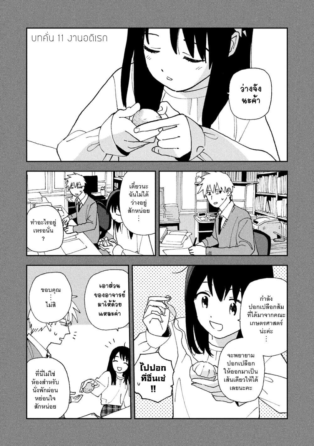 Tsuka no Ma no Ichika 16-แกงกะหรี่อันดับหนึ่งของโลก