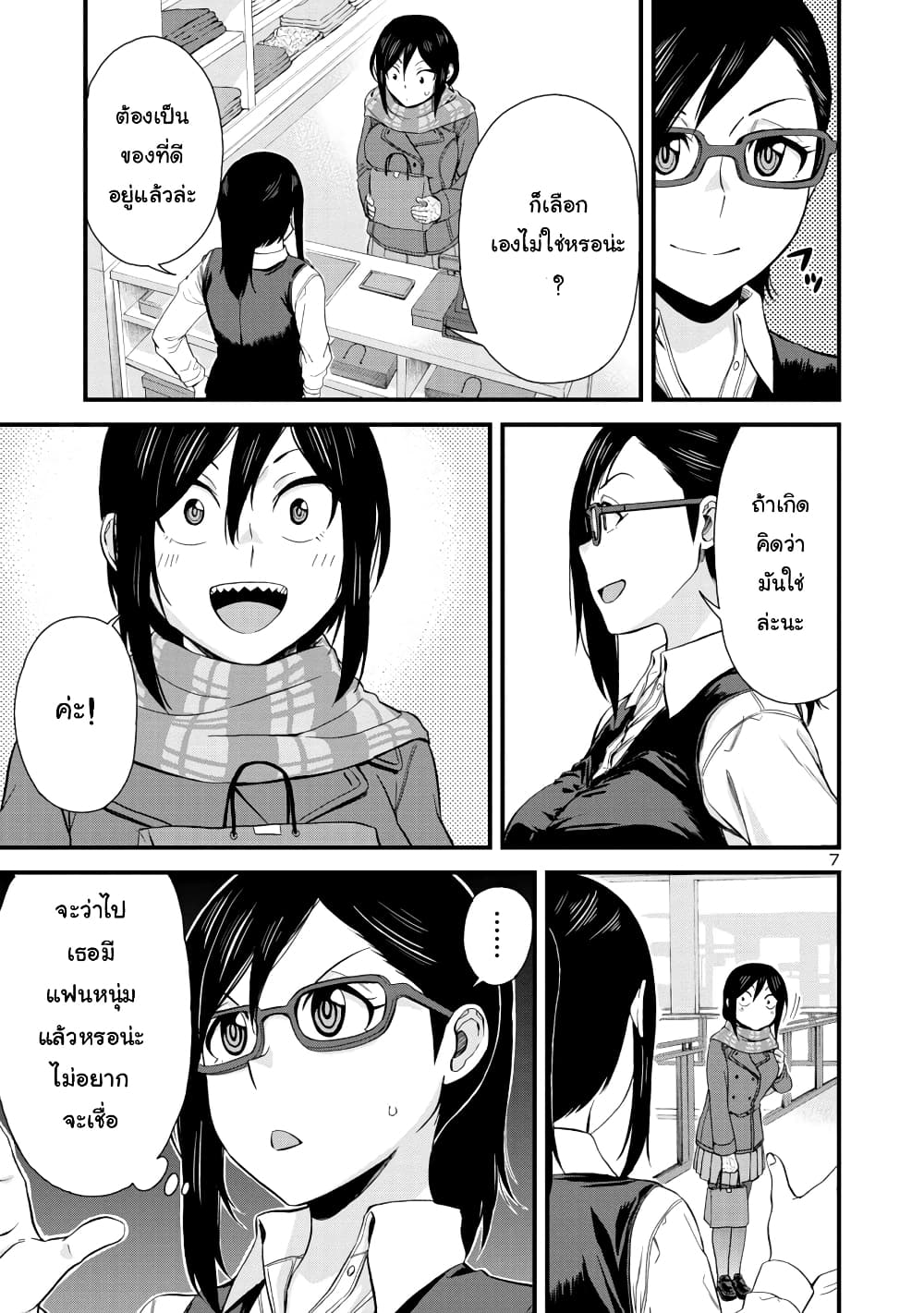 Hitomi-chan Is Shy With Strangers วันๆของน้องฮิโตมิก็เป็นแบบนี้แหล่ะ 43-43