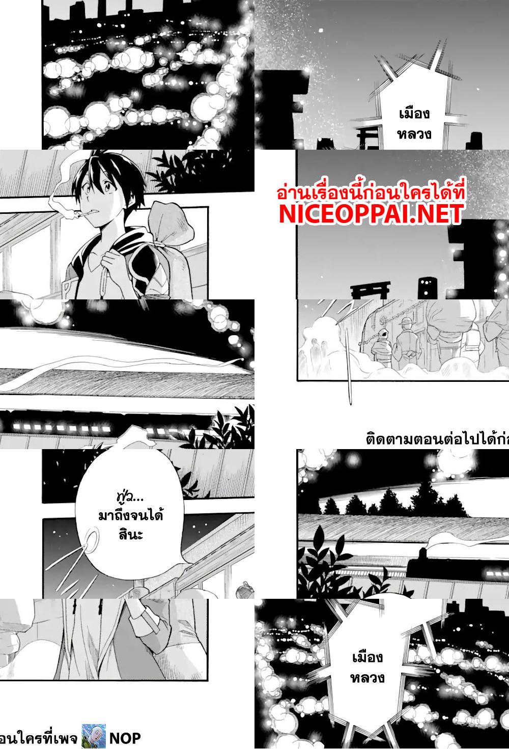 Ikusei Skill wa Mou Iranai to Yuusha Party o Kaiko Sareta no de, Taishoku Kingawari ni Moratta "Ryouchi" o Tsuyoku Shitemiru - อิการาชิซัง - 2