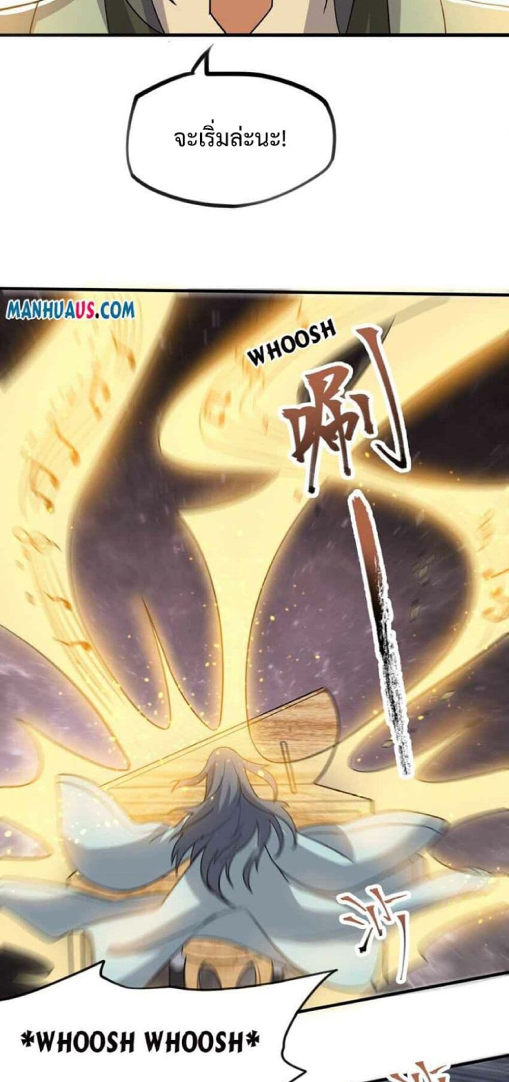 Super Warrior in Another World ทหารเซียนไปหาเมียที่ต่างโลก 238-238