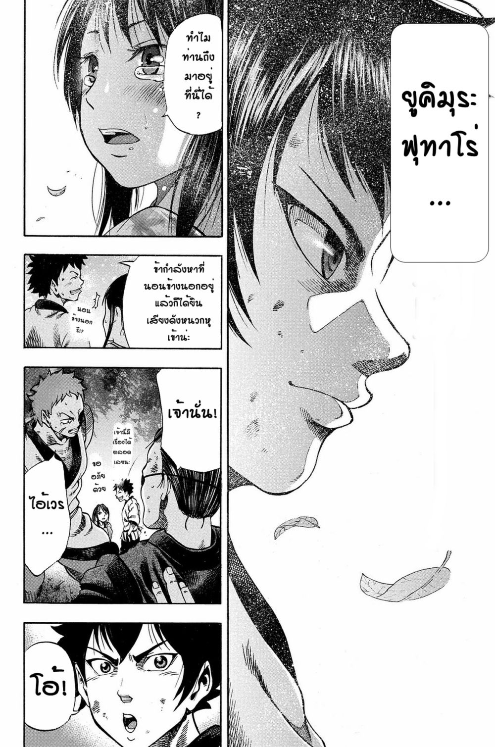 Yukikaze - Meiji Ishu Kakutouden 2-2