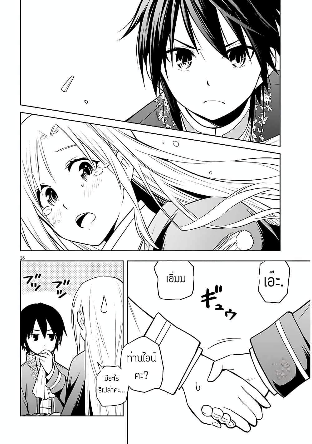 Maseki Gurume: Mamono no Chikara o Tabeta Ore wa Saikyou! 43-43