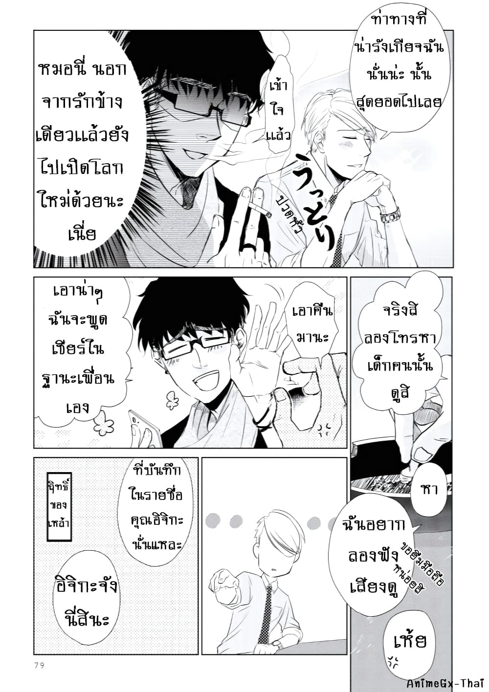 Koi to Yobu ni wa Kimochi Warui 5-ความรู้สึกที่ตรงไปตรงมา
