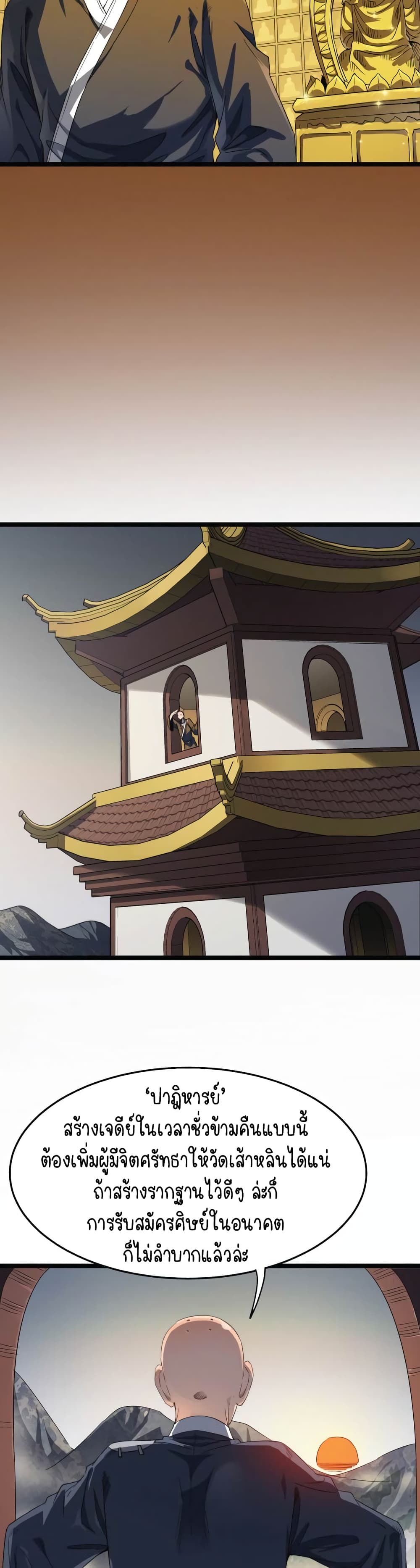 Build the World's Strongest Shaolin Temple 13-13
