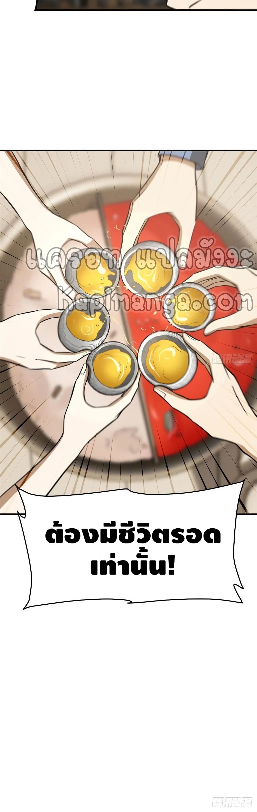 Global Martial Arts ระบบจอมยุทธสุดโกงแห่งโลกคู่ขนาน 122-122