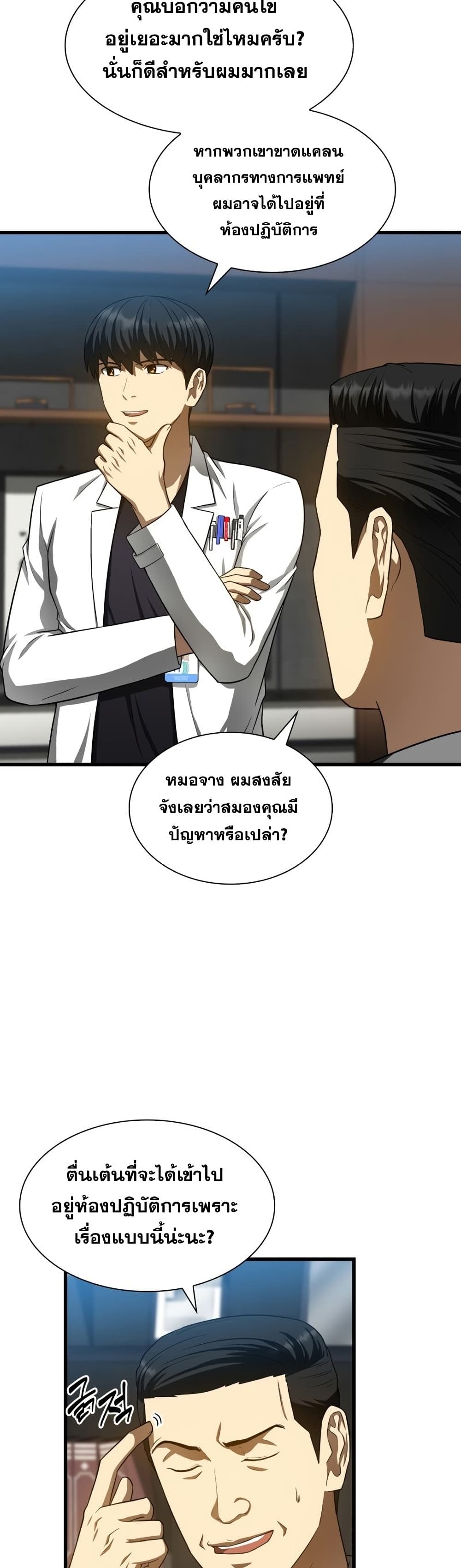 Perfect Surgeon 43-43