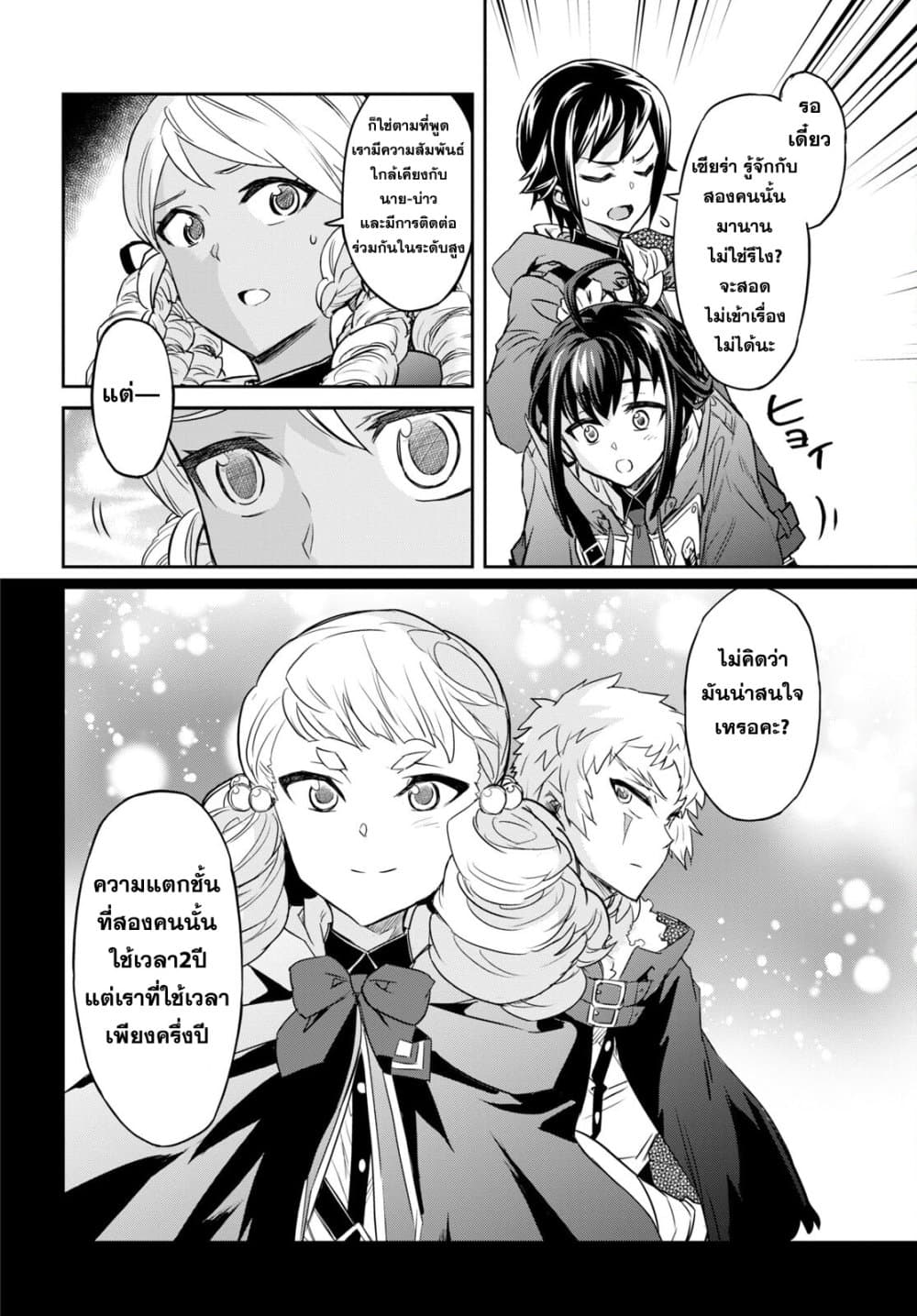 Nanatsu no Maken ga Shihai suru 25-25
