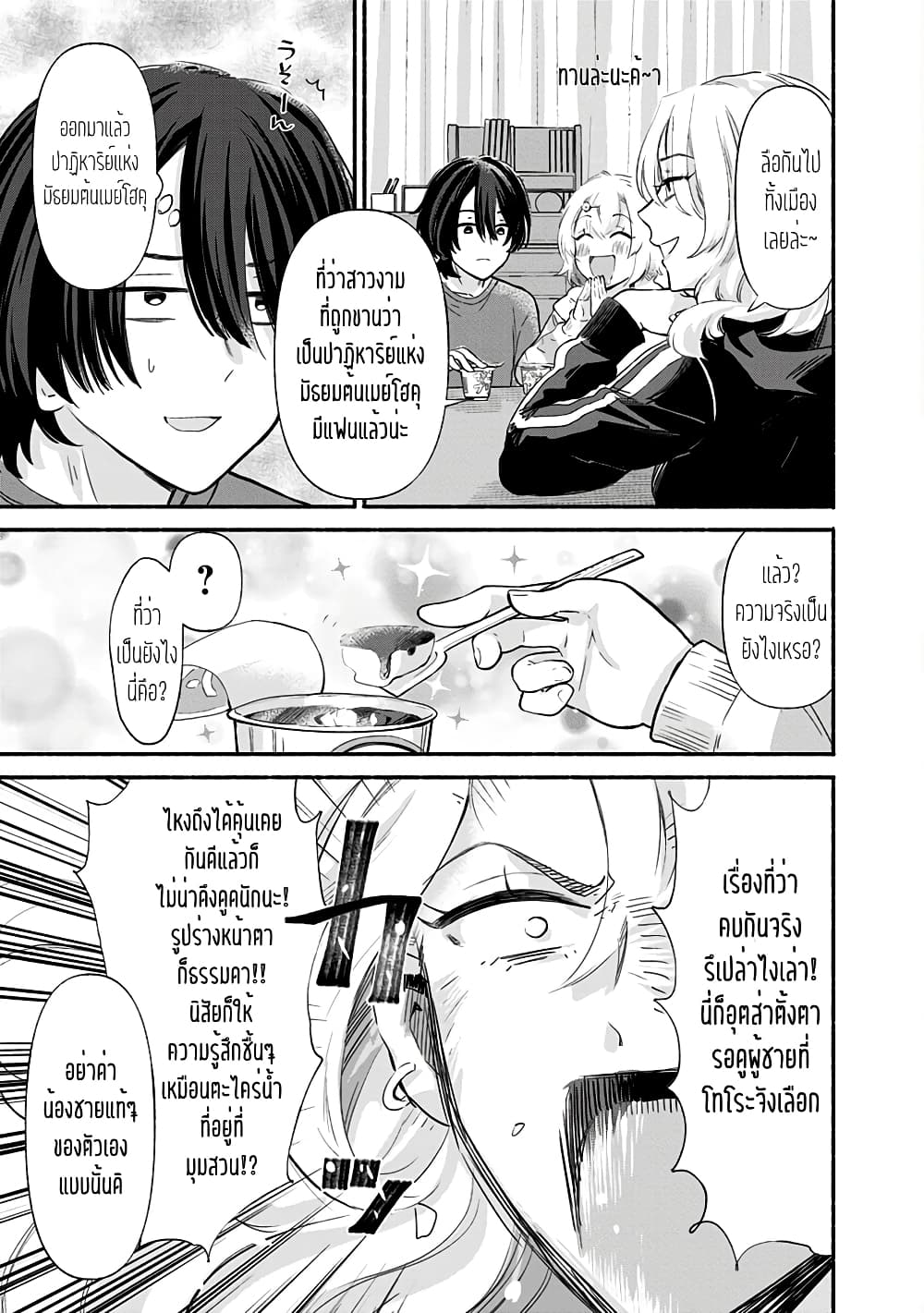 Nee, Mou Isso Tsukiacchau? Osananajimi no Bishoujo ni Tanomarete, Camouflage Kareshi Hajimemashita นี่ ทำไมเราไม่คบกันไปเลยละ? 4-4