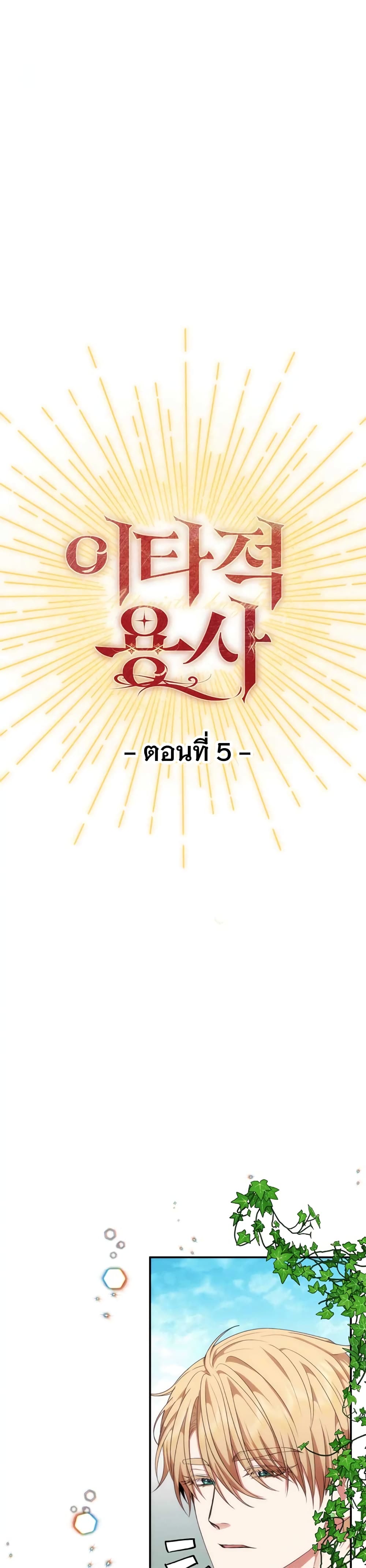 Altruistic Warrior 5-5