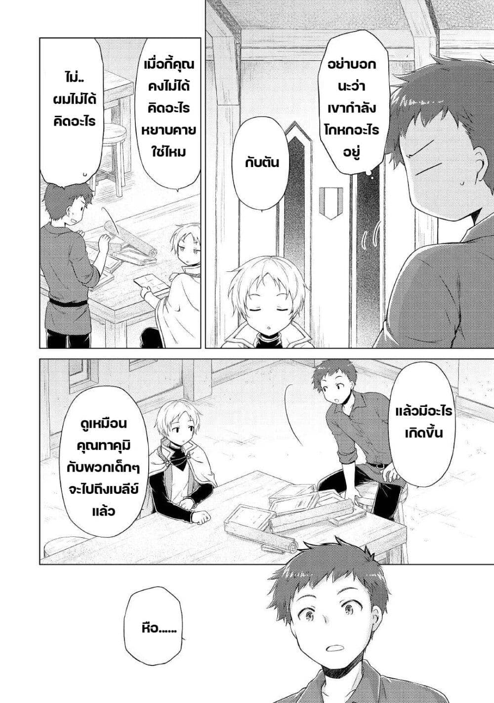 Isekai Yururi Kikou 33-หอยเชลล์
