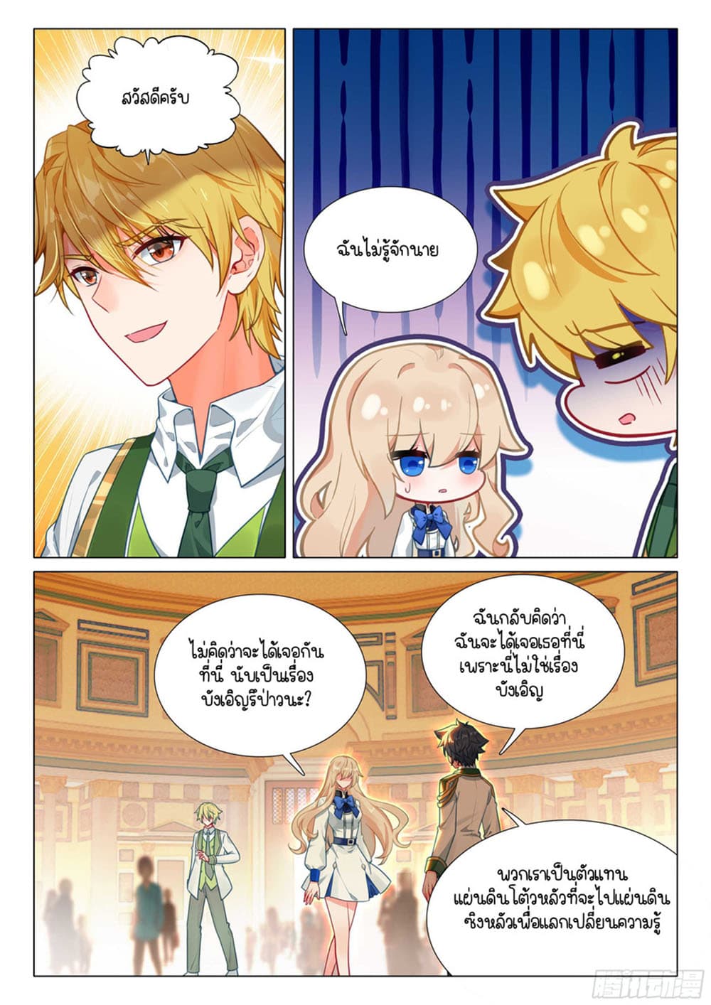 Douluo Dalu 3: The Legend of the Dragon King 310-อีก 1 ปีค่อยเจอกัน