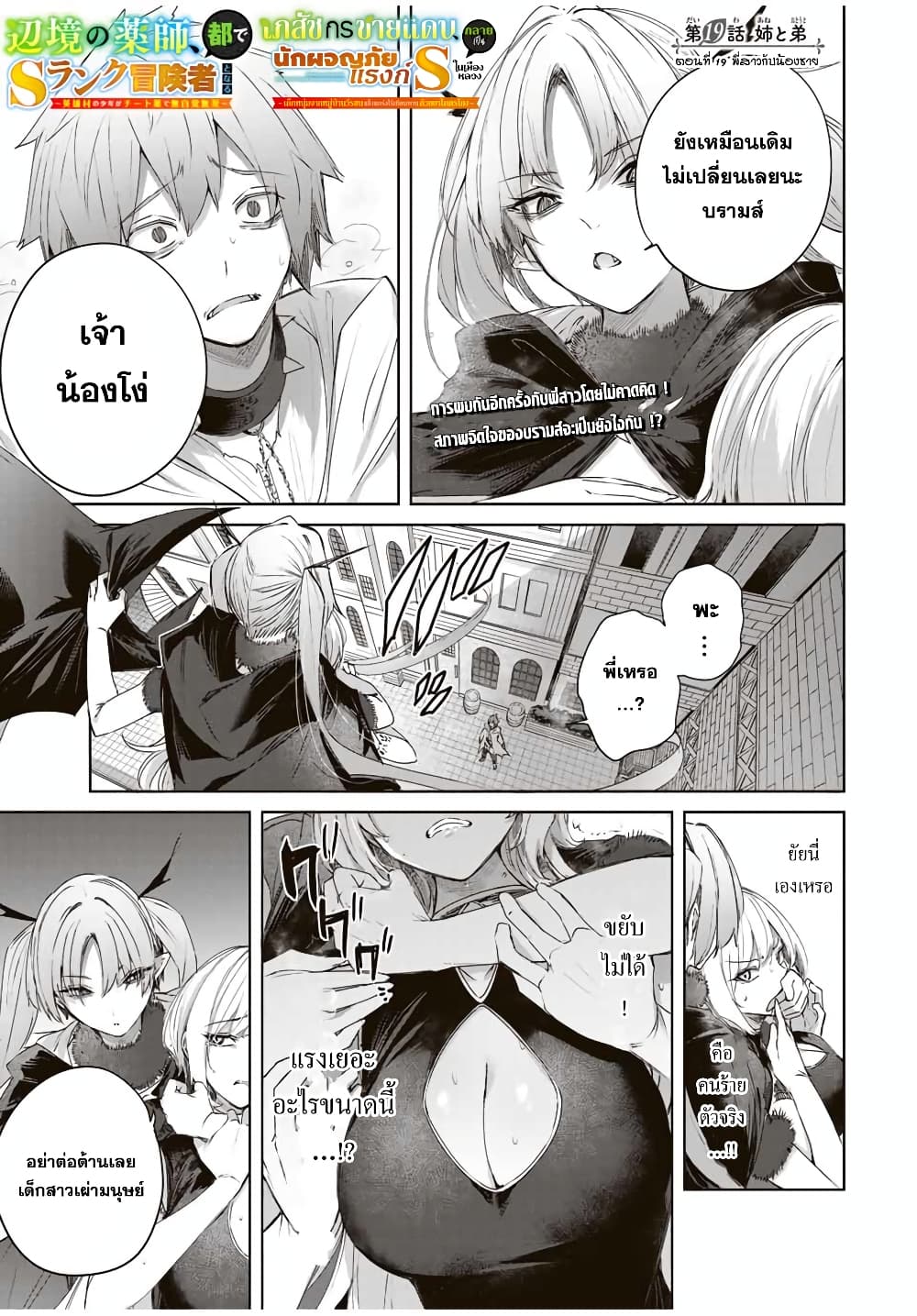 Henkyou no Yakushi, Miyako de S Rank Boukensha to naru เภสัชกรชายแดน กลายเป็นนักผจญภัยแรงก์ S ในเมืองหลวง 19-19