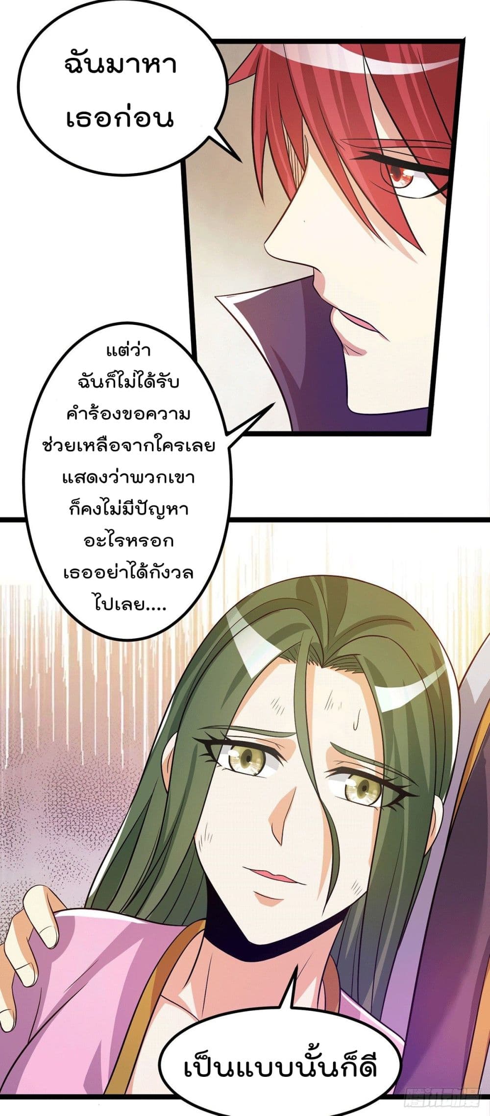 Immortal King of City ราชาอมตะแห่งนคร 204-204