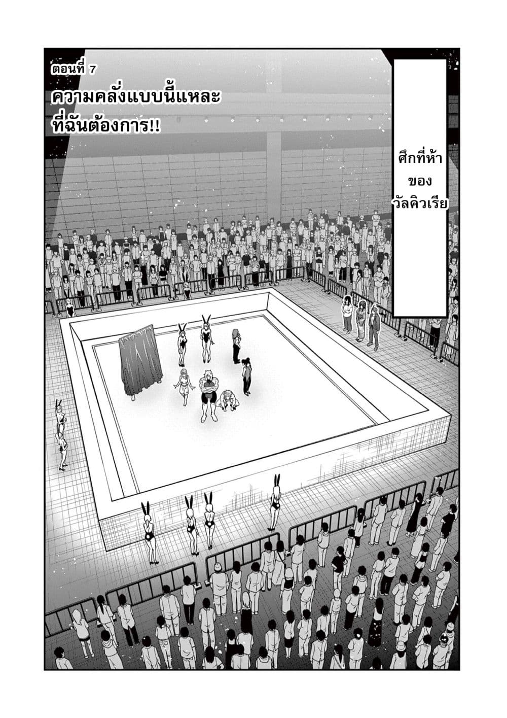 Isshou Senkin 7-ความคลั่งแบบนี้แหละที่ฉันต้องการ!!