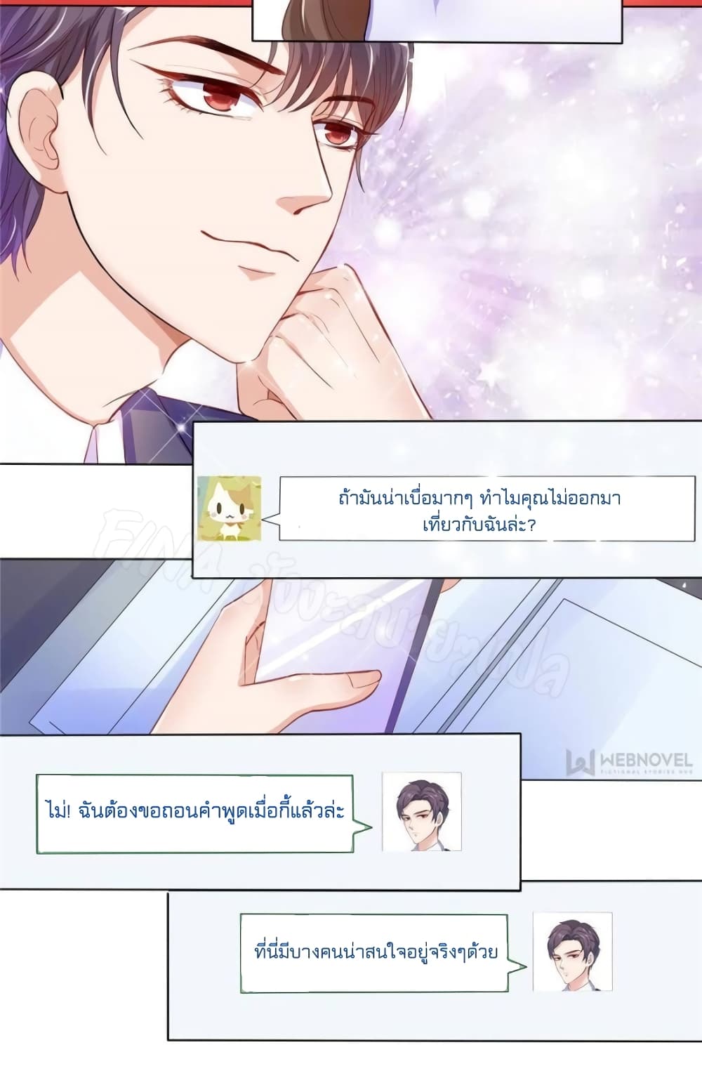 Prince Charming’s Lovely Gaze Comics 6-6