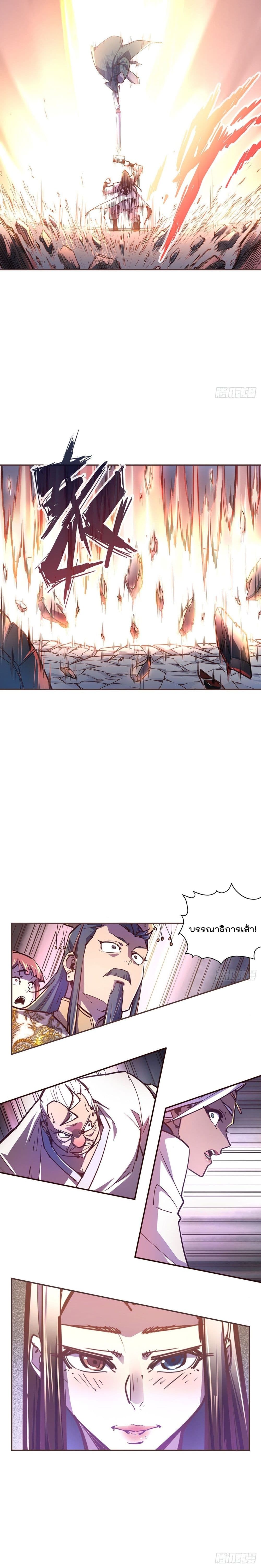 Life And Death กระบี่เป็นตาย 61-61
