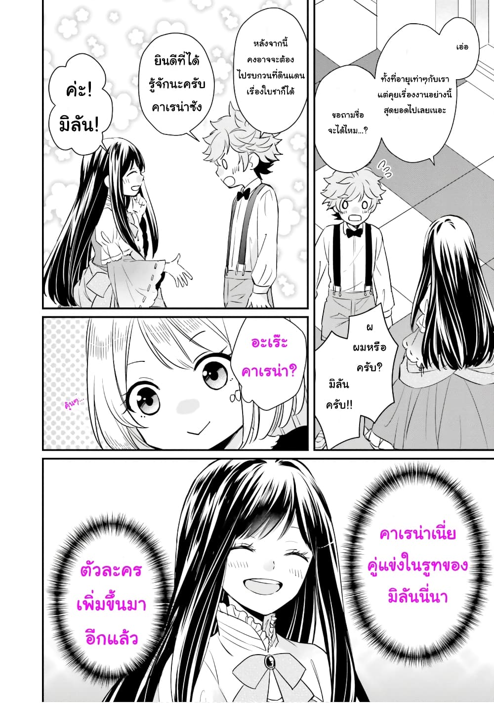 The Villainous Daughter's Lazy Sigh 2-2