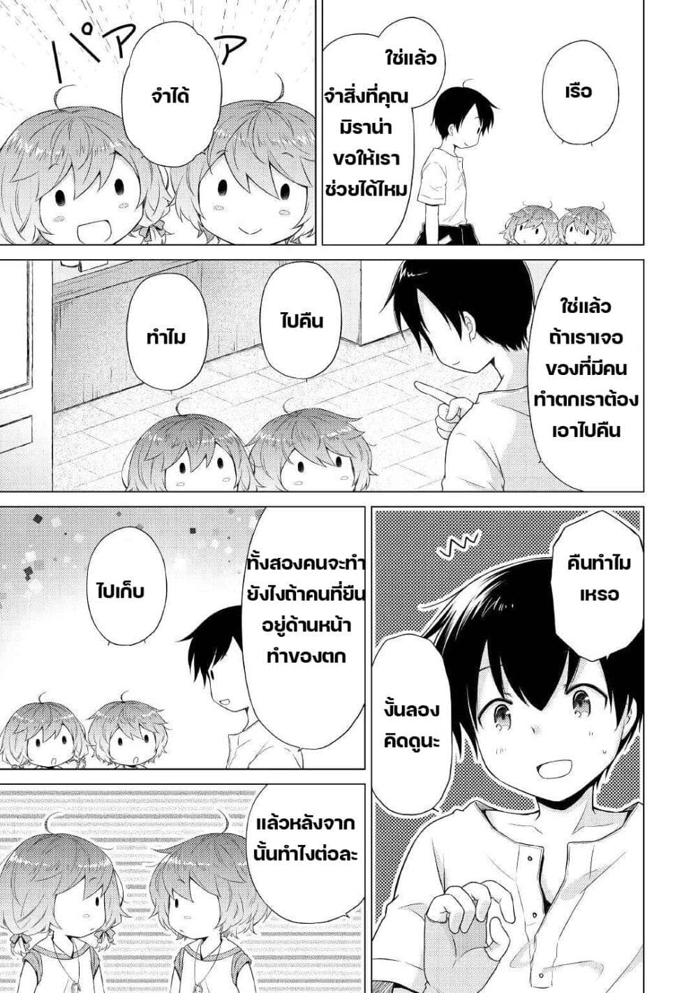Isekai Yururi Kikou 34-แกงกะหรี่