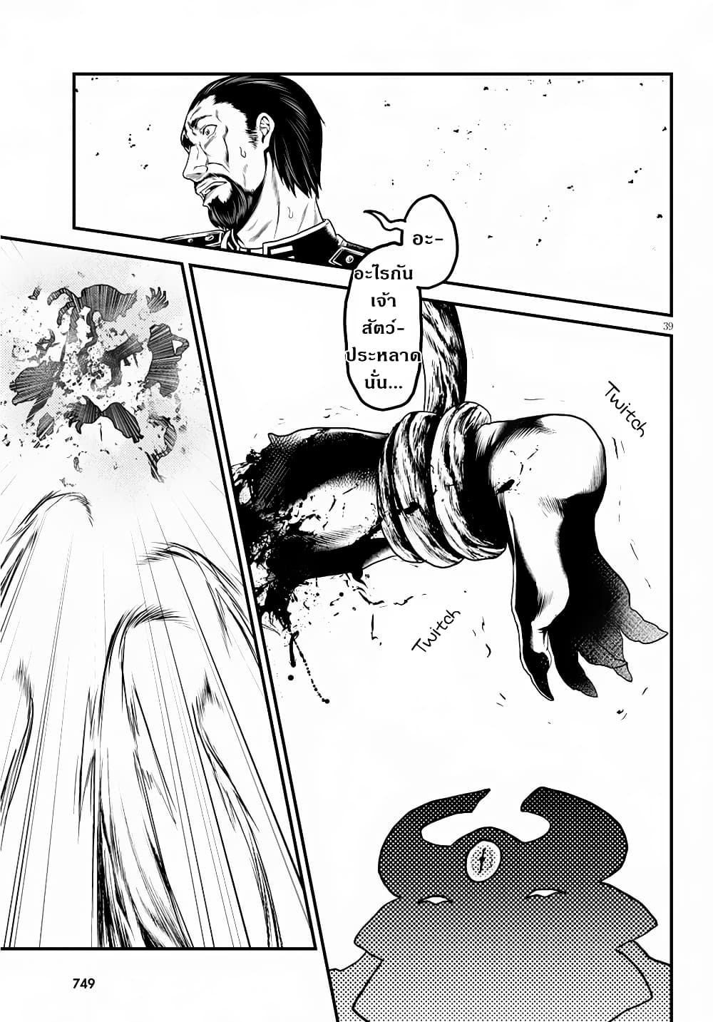 Murabito desu ga Nani ka? 28-สงคราม ณ ซัสมิมาส 2 ยักษ์ระดับจักรพรรดิ