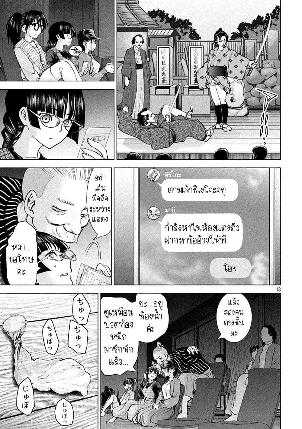 Satanophany 211-คณะละครนัตสึกิ