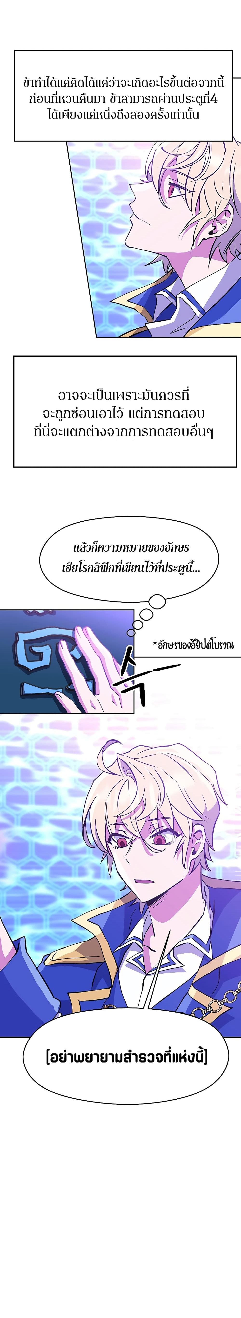 Archmage Transcending Through Regression 21-21