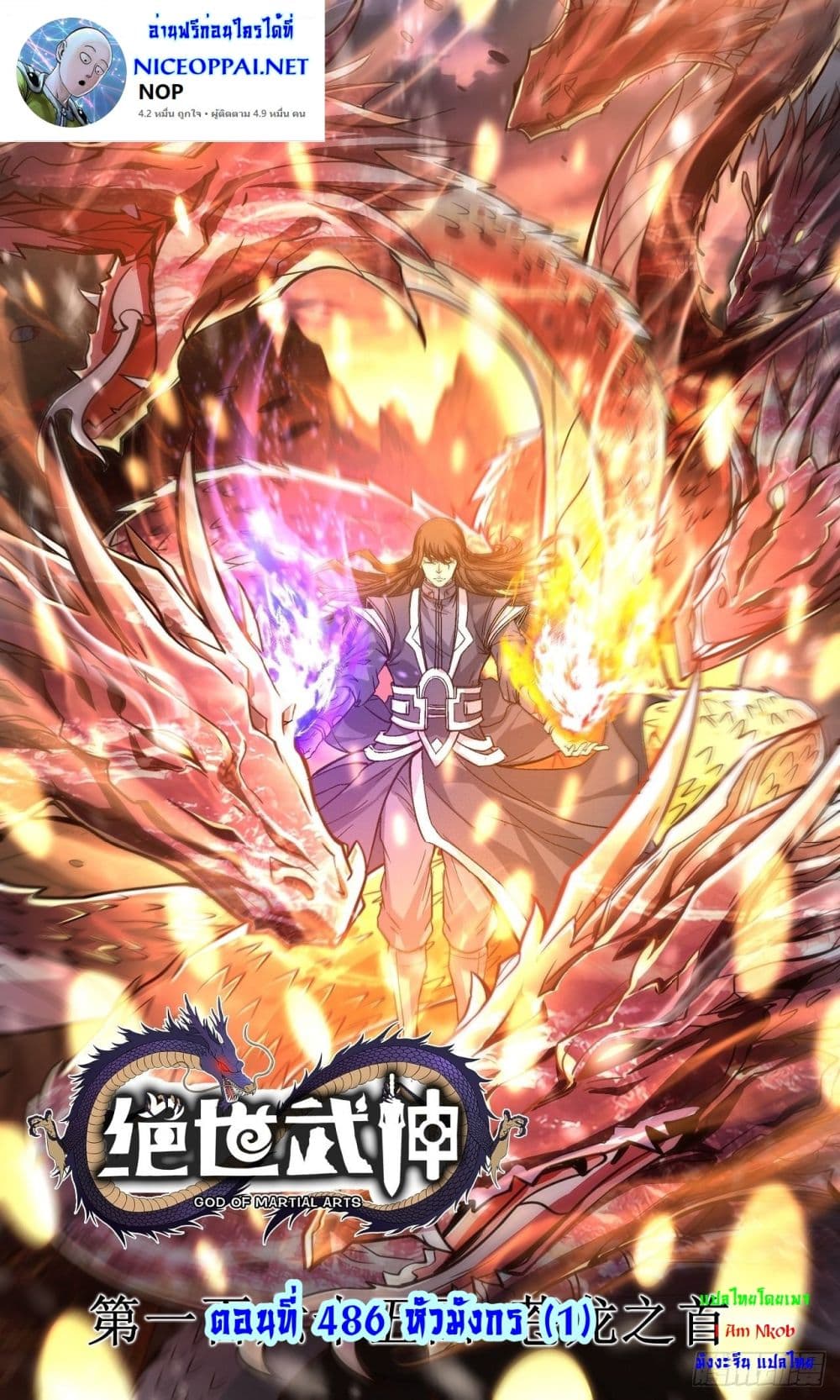 God of Martial Arts 486-486