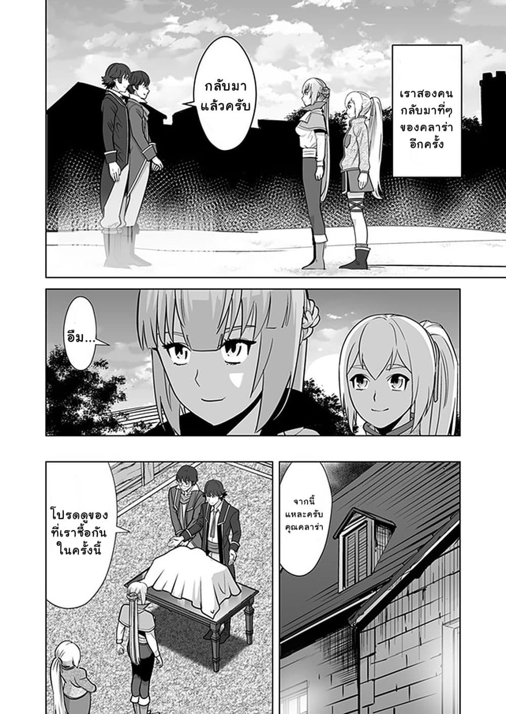 Sen no Sukiru o Motsu Otoko 13-13