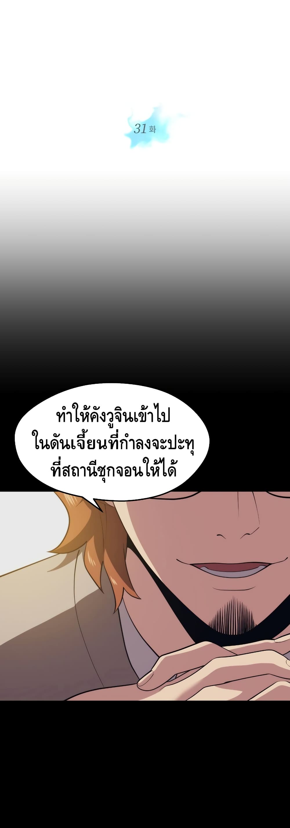 Seoul Station Necromancer 31-31