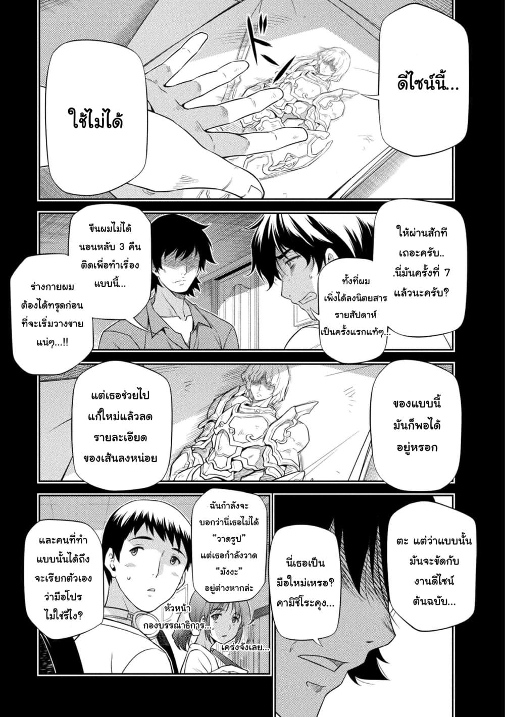 Drawing: Saikyou Mangaka Wa Oekaki Skill De Isekai Musou Suru! 7-7