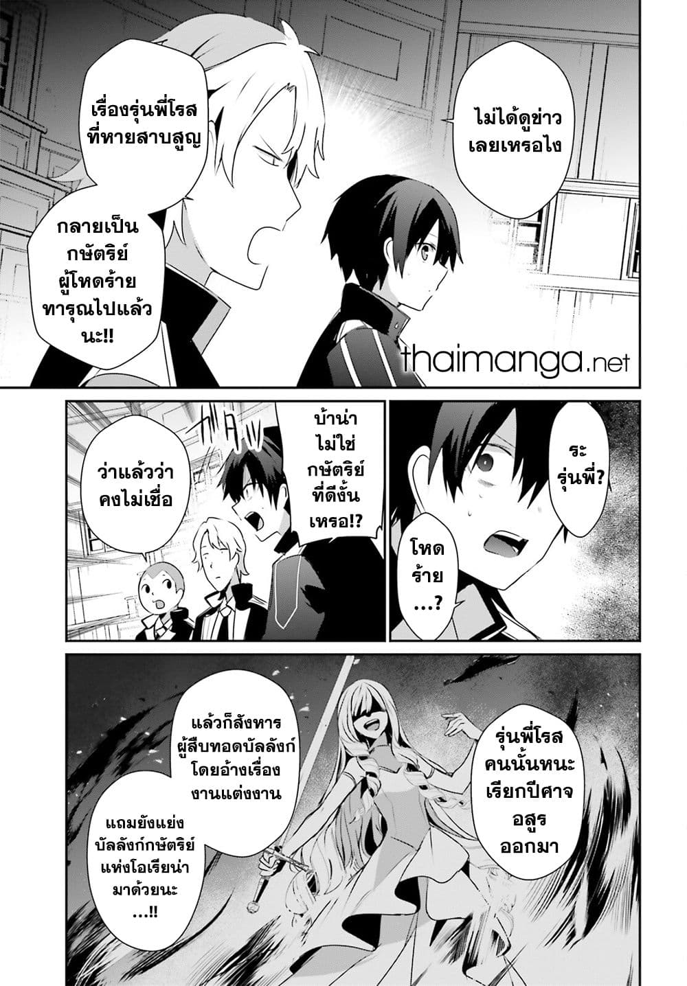 Kage no Jitsuryokusha ni Naritakute! อยากเป็นพลังในเงามืด 55-55