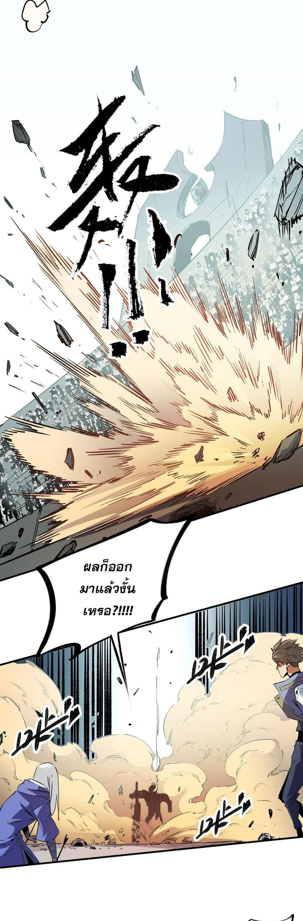 Job Changing for the Entire Population: The Jobless Me Will Terminate the Gods ฉันคือผู้เล่นไร้อาชีพที่สังหารเหล่าเทพ 25-25