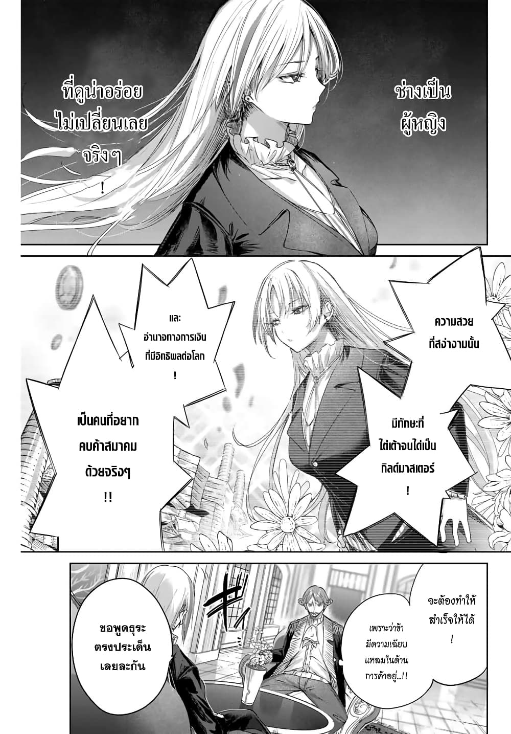 Henkyou no Yakushi, Miyako de S Rank Boukensha to naru เภสัชกรชายแดน กลายเป็นนักผจญภัยแรงก์ S ในเมืองหลวง 10-10