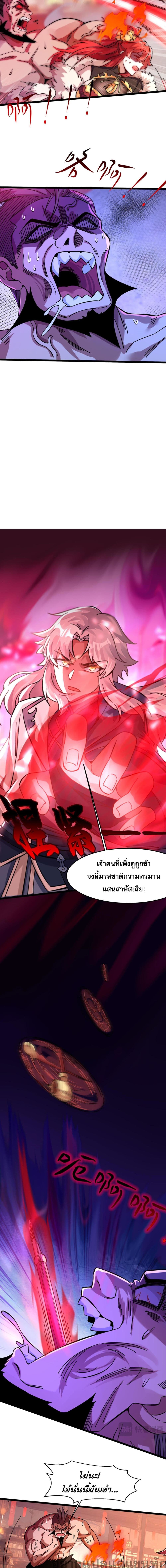 I Have Hundreds of Millions of Years of Cultivation ข้ามีพลังบำเพ็ญหนึ่งล้านปี 6-6