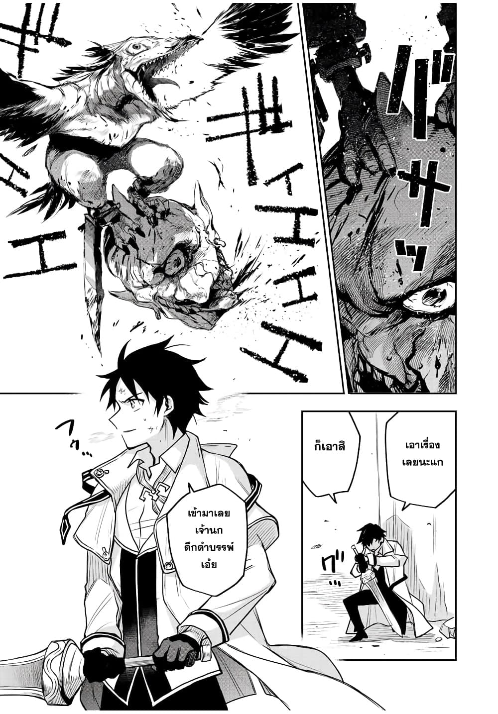 Mikata ga Yowa Sugite Hojo Mahou ni Toushite ita Kyuutei Mahou shi, Tsuihou Sarete Saikyou wo Mezasu 32-32
