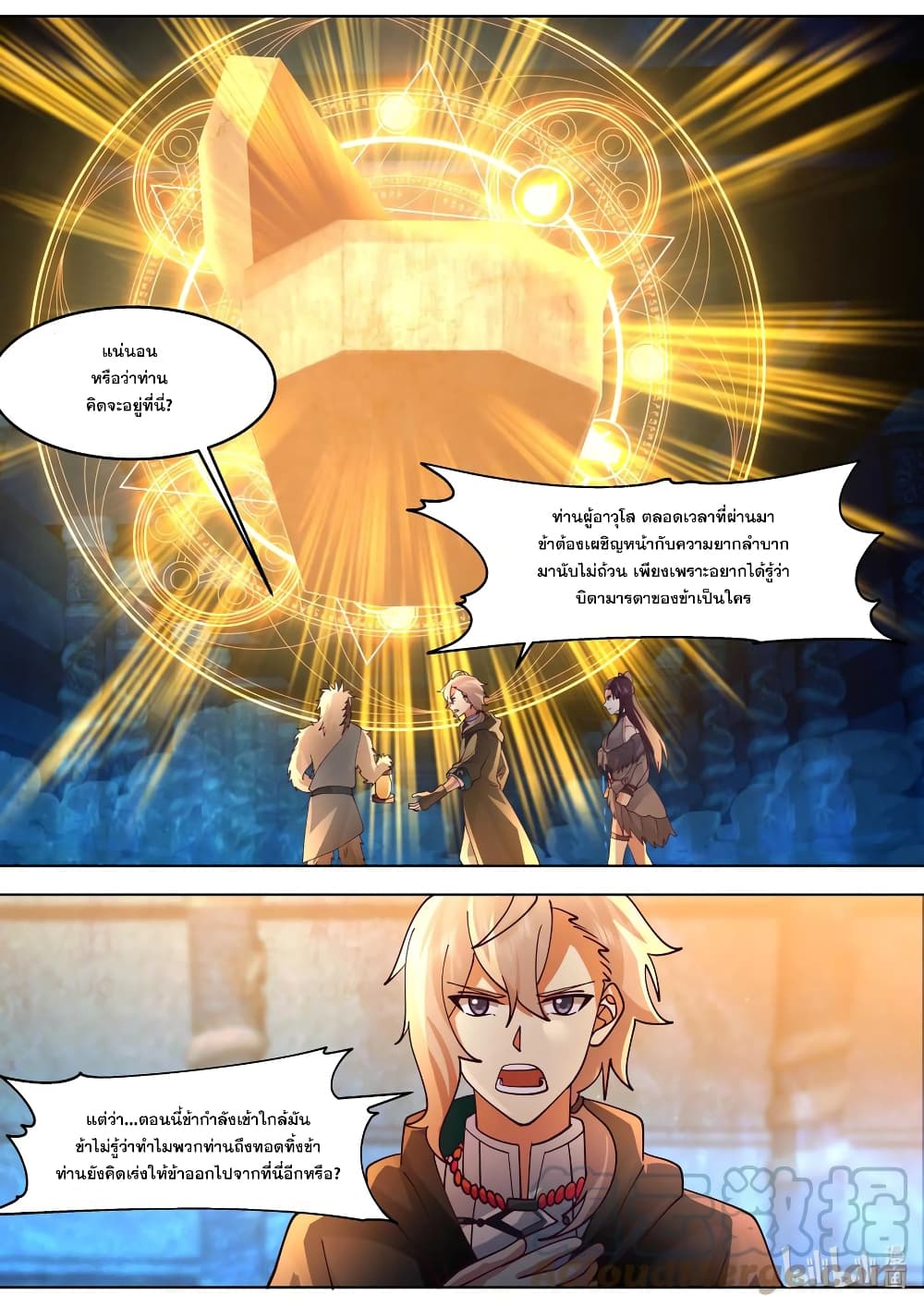 Martial God Asura 639-639