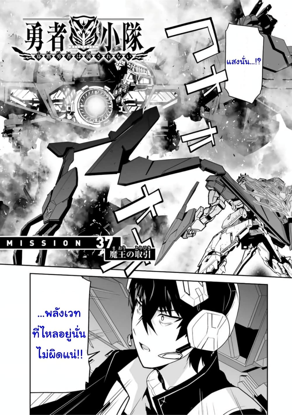 Yuusha Shoutai Kamoku Yuusha Wa Nagisa Renai 37-37