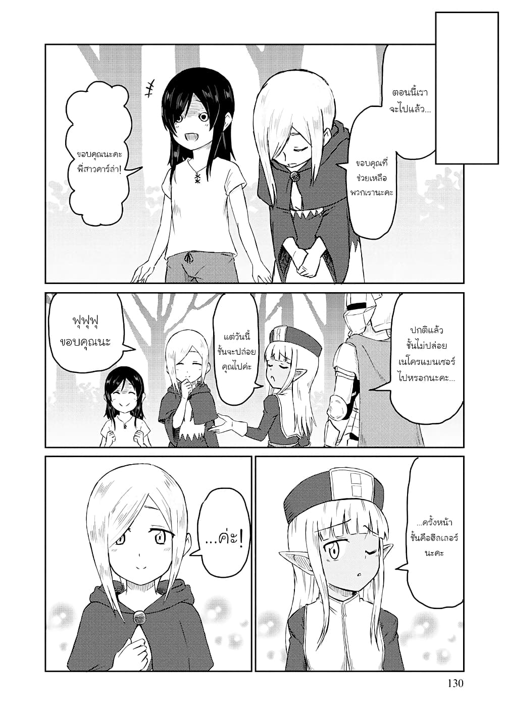 Kono Healer Mendokusai 20-เพื่อน