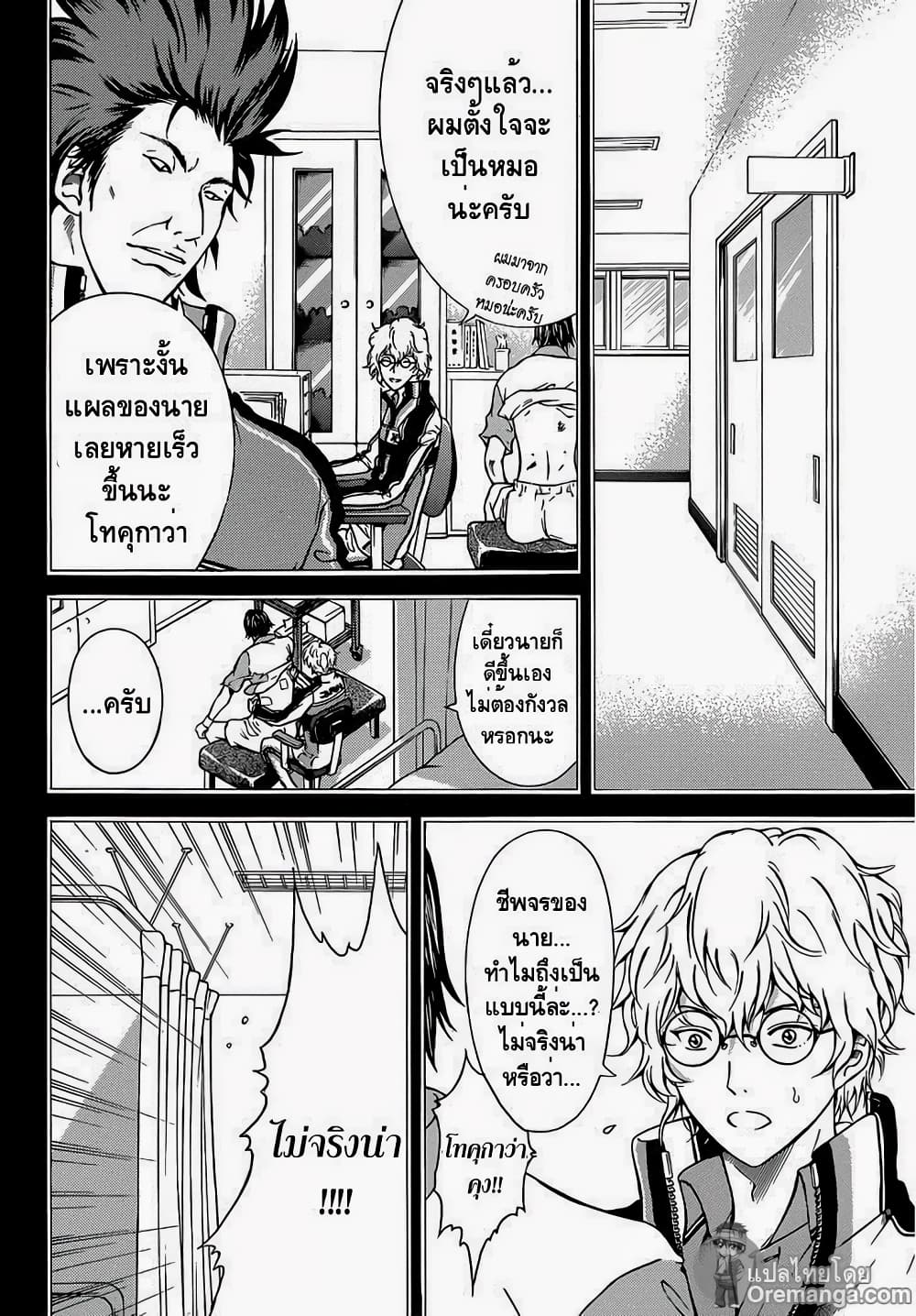 New Prince of Tennis 116-ข่มเหง