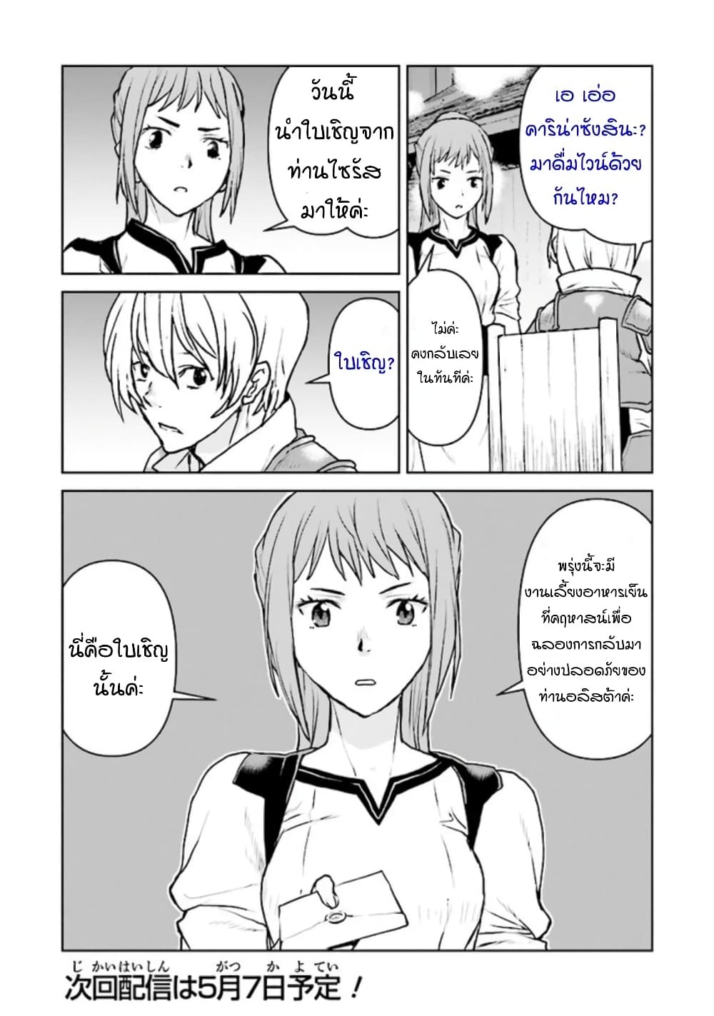 The Galactic Navy Officer Becomes an Adventurer อลันตะลุยแดนเวทมนตร์!! 25-25