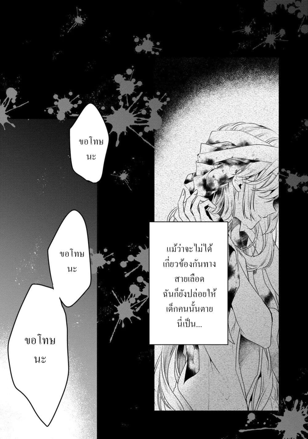 Watashi o Tabetai Hitodenashi 19.5-บาดแผลแห่งความโศกเศร้า