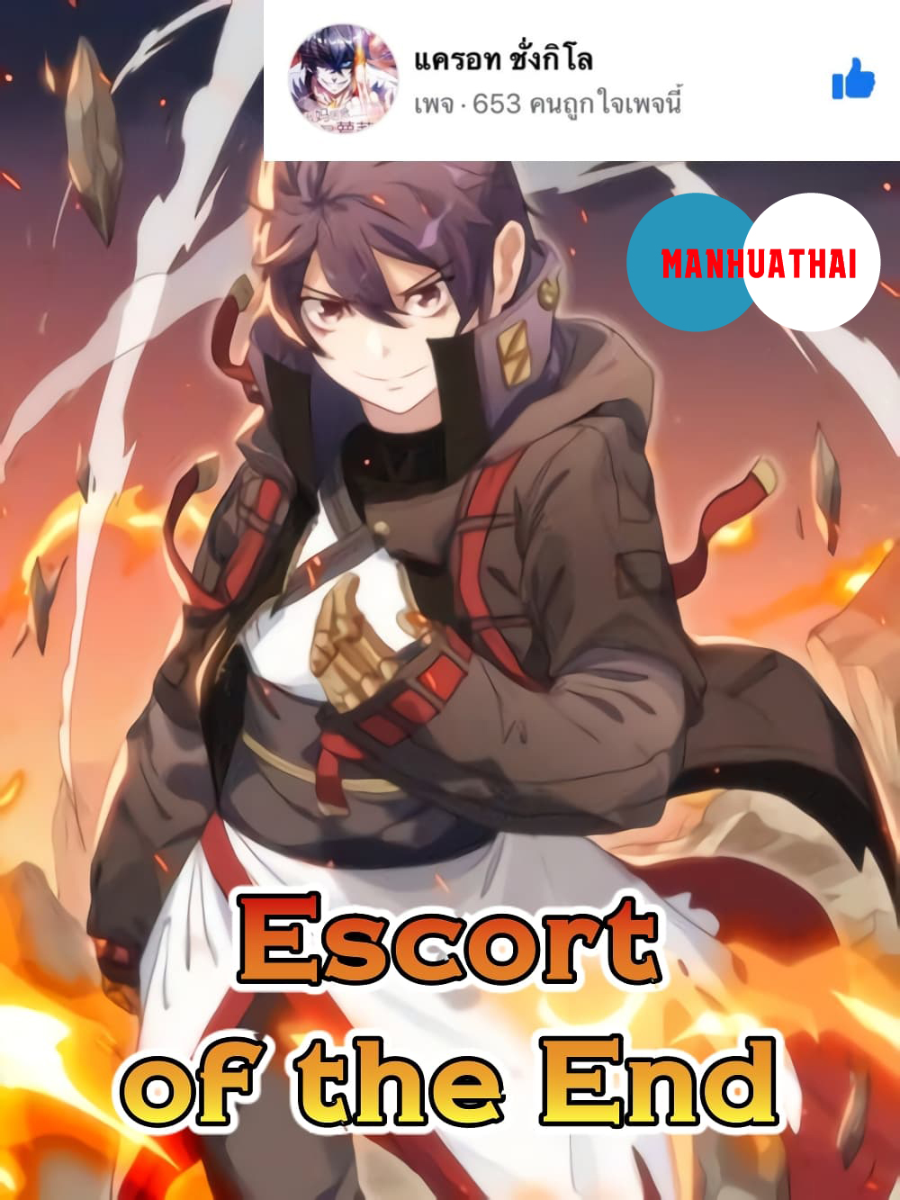 Escort of The End 7-7