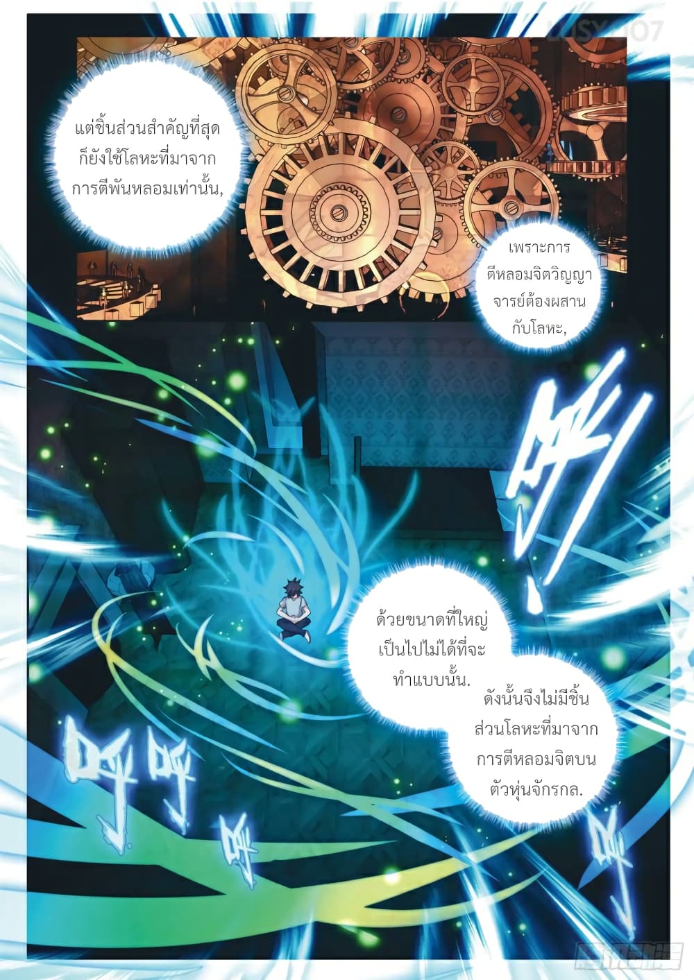 Douluo Dalu 3: The Legend of the Dragon King 172-เกราะยุทธ์ในจินตนาการ