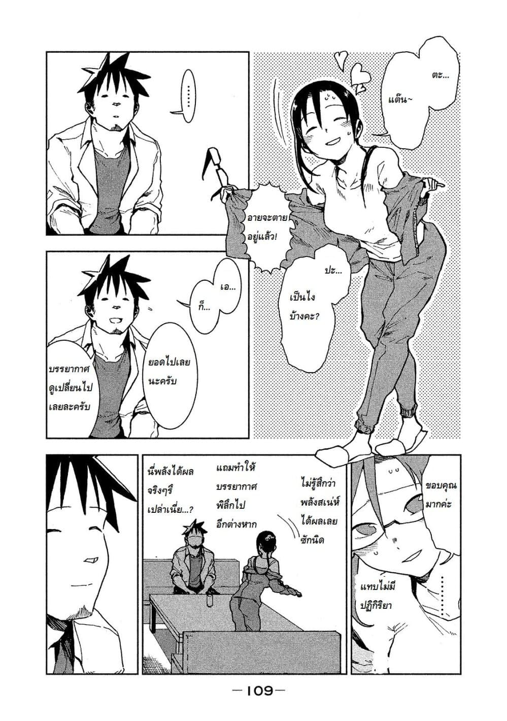 Demi-chan wa Kataritai เดมิจังอยากคุยด้วย 22-คุณซัคคิวบัสสู้ตายค่า