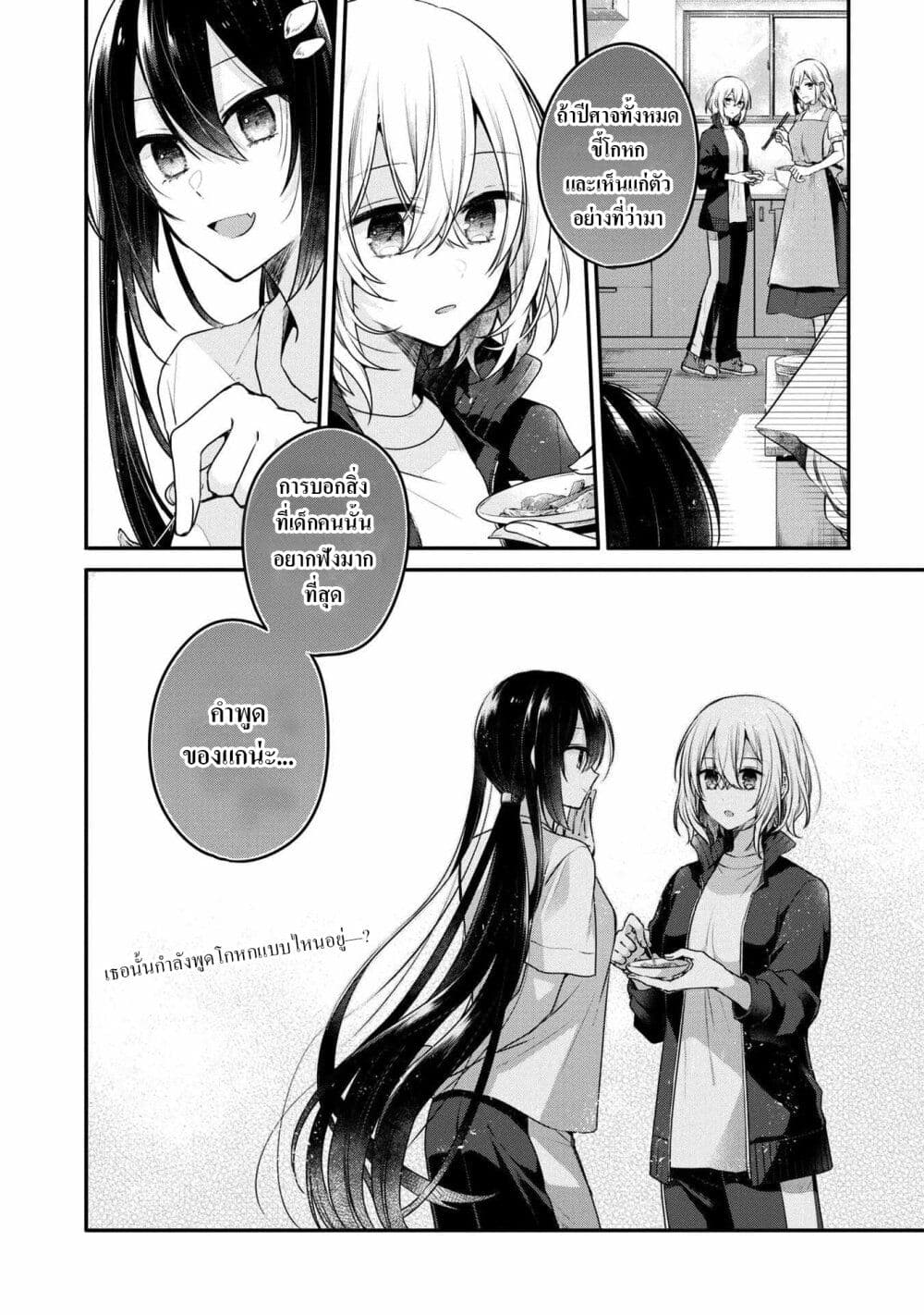 Watashi o Tabetai Hitodenashi 15-ที่ของหัวใจ