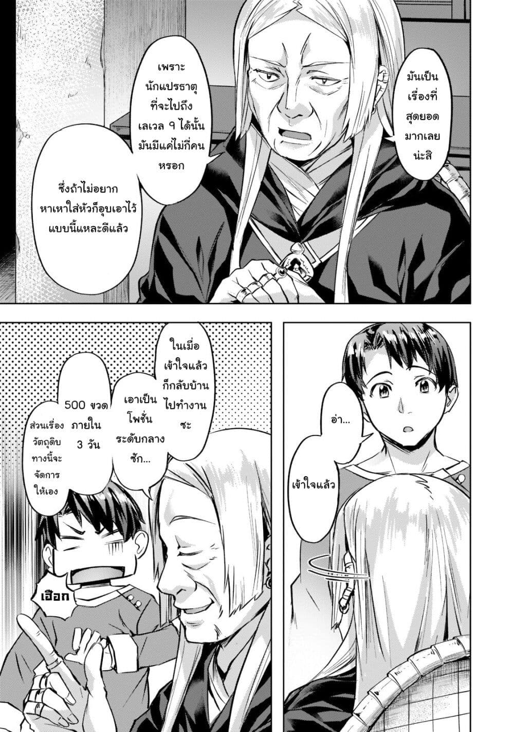 Isekai de Slow Life wo (Ganbou) 27-27