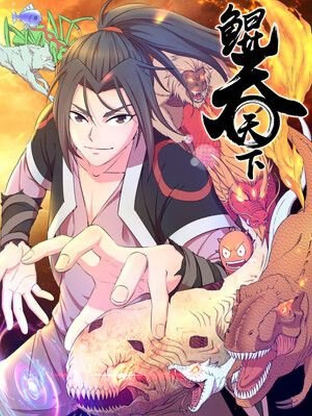 Against the Gods อสูรพลิกฟ้า 265-265