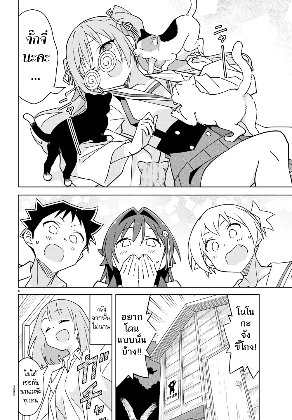 Atsumare! Fushigi Kenkyubu 337-ความแปลกของแมว